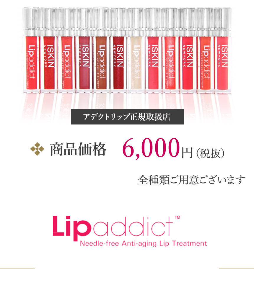 ISKIIN Lip Addict